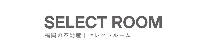福岡の不動産 セレクトルーム